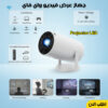 "	جهاز عرض فيديو واي فاي - بروجيكتور LED"