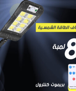 عرض 3 قطع كشاف بالطاقة الشمسية 8 لمبة 17 dda9acfd 9c77 49a2 91bf 229be4dad85d