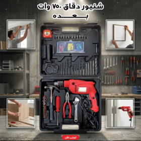 "	شنيور دقاق ٧٥٠ وات بعده"