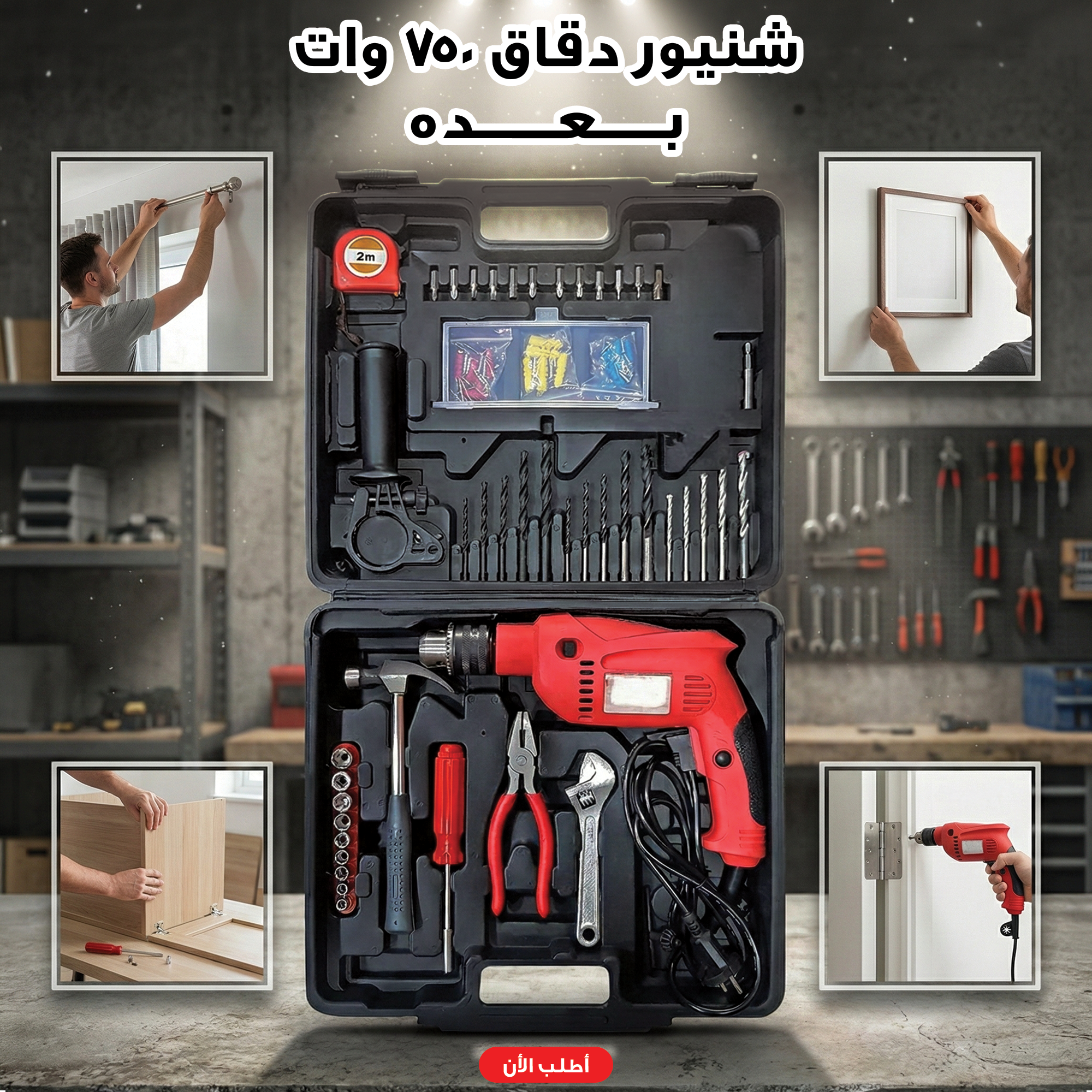 " شنيور دقاق ٧٥٠ وات بعده" 1 " شنيور دقاق ٧٥٠ وات بعده"