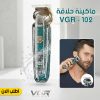 ماكينة حلاقة VGR - 102