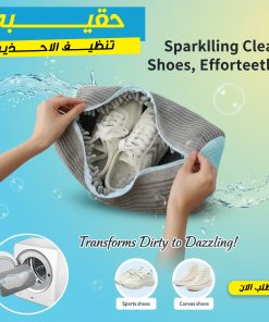 حقيبه تنظيف الاحذيه