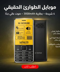 موبيل 5625 M هورس