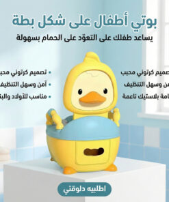 دكانك دوت كوم 200 بوتي اطفال علي شكل بطة