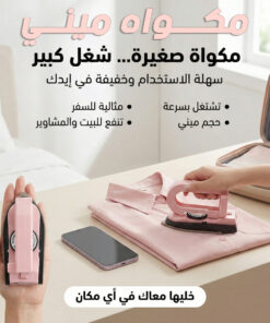 Alternative view of مكواه ميني الترند