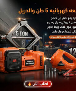 الرافعة 5 طن و الدريل