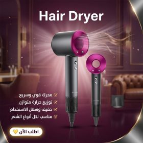 سشوار بديل الدايسون + فرشاة فرد ومساج الشعر بالبخار