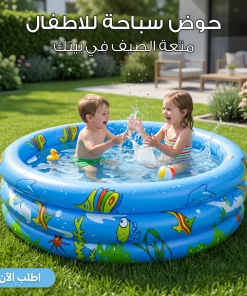 حوض سباحة للاطفال 80 سم