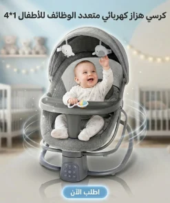 كرسي هزاز كهربائي متعدد الوظائف للأطفال 1*4