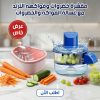 عرض مقشرة خضروات وفواكهه الترند مع غسالة الفواكه والخضروات