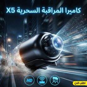 كاميرا المراقبة 360 + السحرية