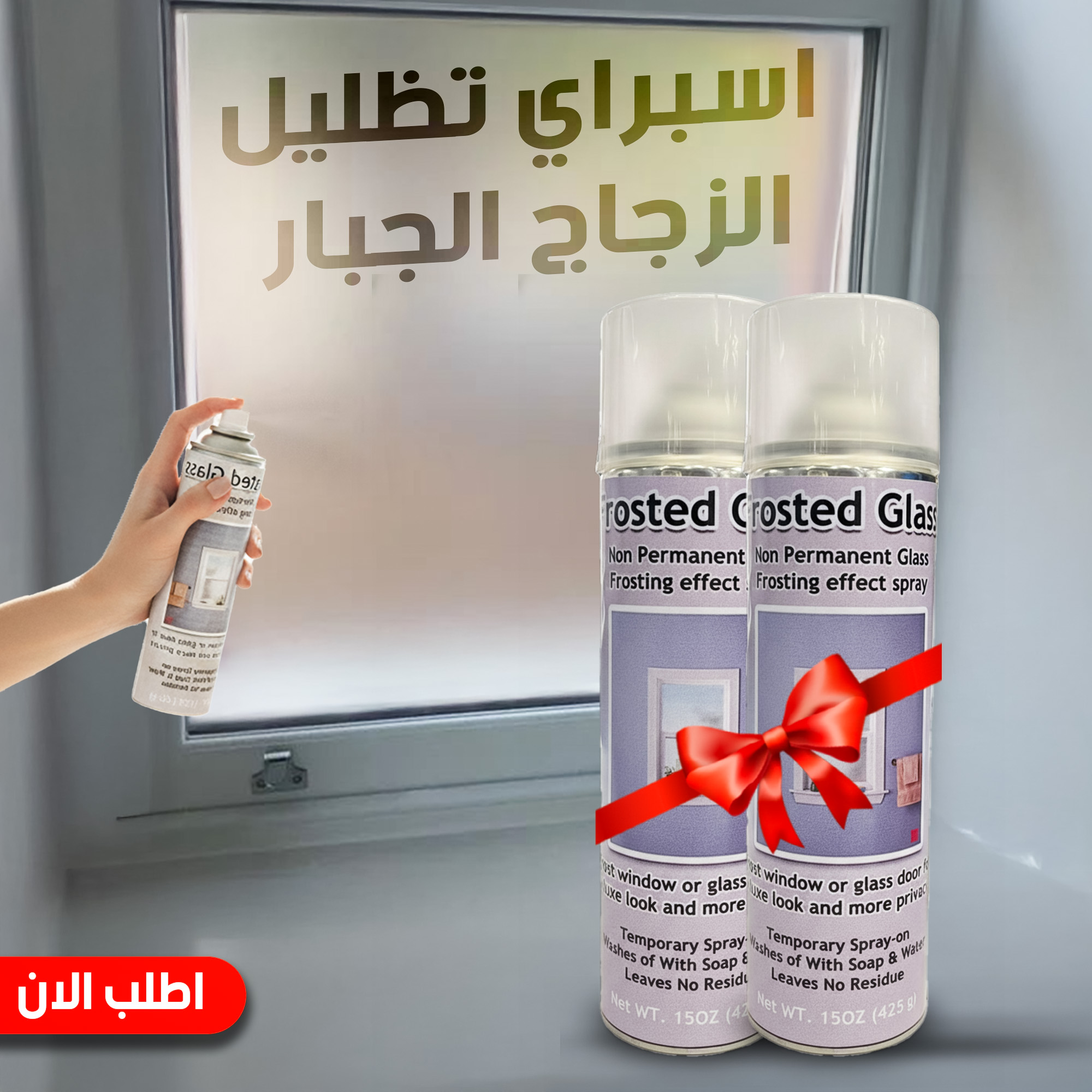 عرض قطعتين اسبراي تظليل الزجاج الجبار 2 عرض قطعتين اسبراي تظليل الزجاج الجبار - الصورة 2