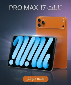 تابلت - 17 PRO MAX