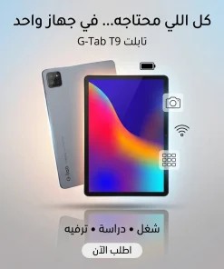 تابلت - T9 + 3