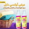 عرض 3 قطع OXI ACTIVE  لازالة البقع
