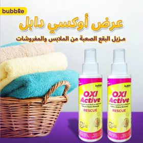 عرض 3 قطع OXI ACTIVE  لازالة البقع