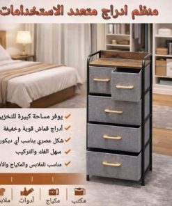 منظم 5 ادراج متعدد الاستخدام