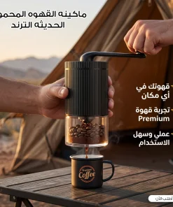 مكينه القهوه المحموله الحديثه الترند