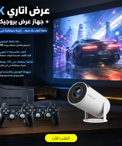عرض اتاري 4k + جهاز عرض بروجيكتور