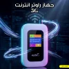 جهاز روتر انترنت 5G