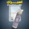 اسبراي تظليل الزجاج الجبار