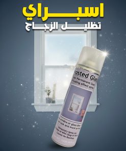 اسبراي تظليل الزجاج الجبار