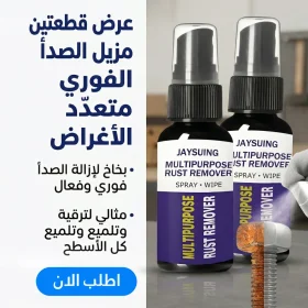 عرض قطعتين بخاخ مزيل فوري الصدا متعدد الاغراض