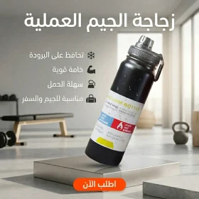 زجاجة الجيم
