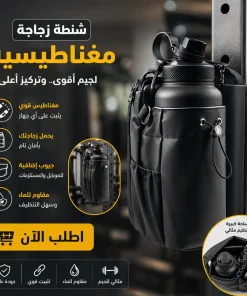 عرض ميزان In body + شنطة زجاجة مغناطيسية لجيم  +زجاجة هديه