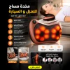 مخدة مساج للمنزل و السيارة تعمل بالتدليك B2B