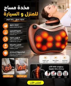 مخدة مساج للمنزل و السيارة تعمل بالتدليك B2B