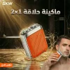 عرض ماكينة الحلاقة 210 + ماكينة تنعيم SKW