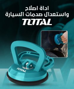اداة اصلاح و استعدال صدمات السيارة TOTAL