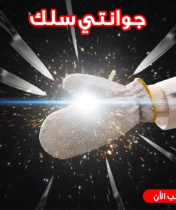 Alternative view of جوانتي سلك