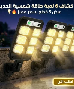 Alternative view of عرض 3 قطع كشاف 6 لمبة طاقة شمسية الحديث