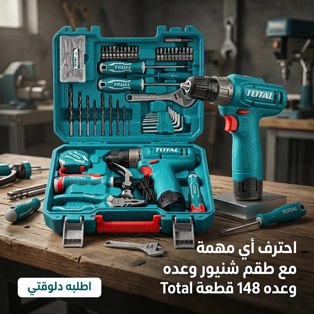 طقم شنيور وعده مكون من 148 قطعة Total 1 طقم شنيور وعده مكون من 148 قطعة Total