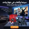 جهاز بروجيكتورالعاب PRO