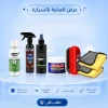 عرض العناية بالسيارة