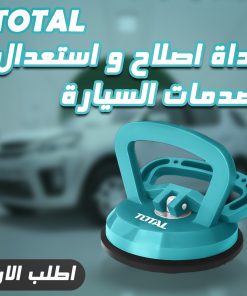 Alternative view of اداة اصلاح و استعدال صدمات السيارة TOTAL