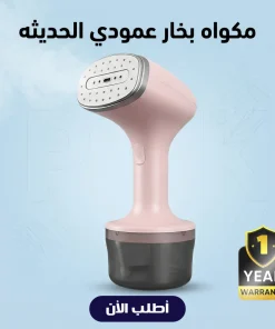 مكواة بخار يدوية للملابس- مكواة بخار صغيرة الحجم- مكواة بخار بسعة 260 مل- خاصية الإيقاف التلقائي- مكواة بخار قوية - مناسبة للسفر+ ضمان سنة