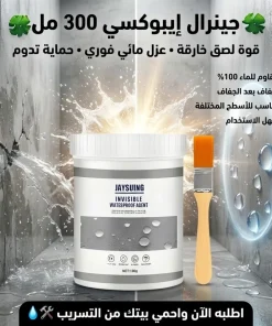 جينرال ايبوكسي  300 مل
