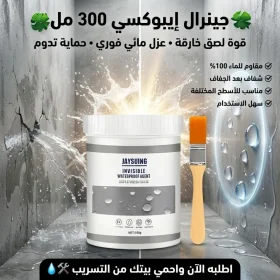 جينرال ايبوكسي 300 مل