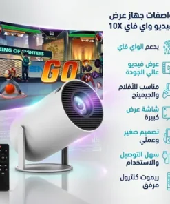 جهاز عرض فيديو واي فاي - بروجيكتور+ ضمان سنة 7 27d087db e88c 4b55 b629 3d69840aeaa7