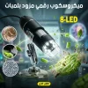 ميكروسكوب رقمي مزود بلمبات