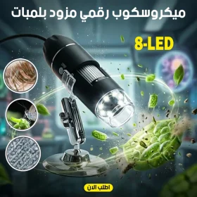ميكروسكوب رقمي مزود بلمبات