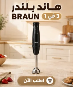 Alternative view of هاند بلندر BRAUN 3 في 1