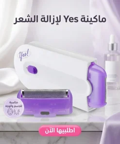 • Yes ماكينة لإزالة الشعر