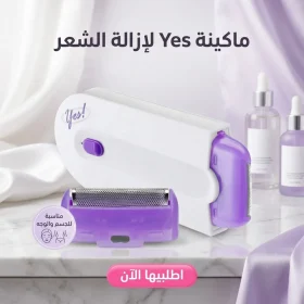 • Yes ماكينة لإزالة الشعر