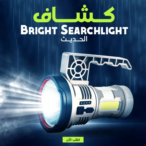 • كشاف Bright Searchlight الحديث 1 4e8481cb d35c 4598 b661 d435bba8468b