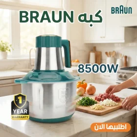 كبة كهربائية متعددة الاستخدام BRAUN